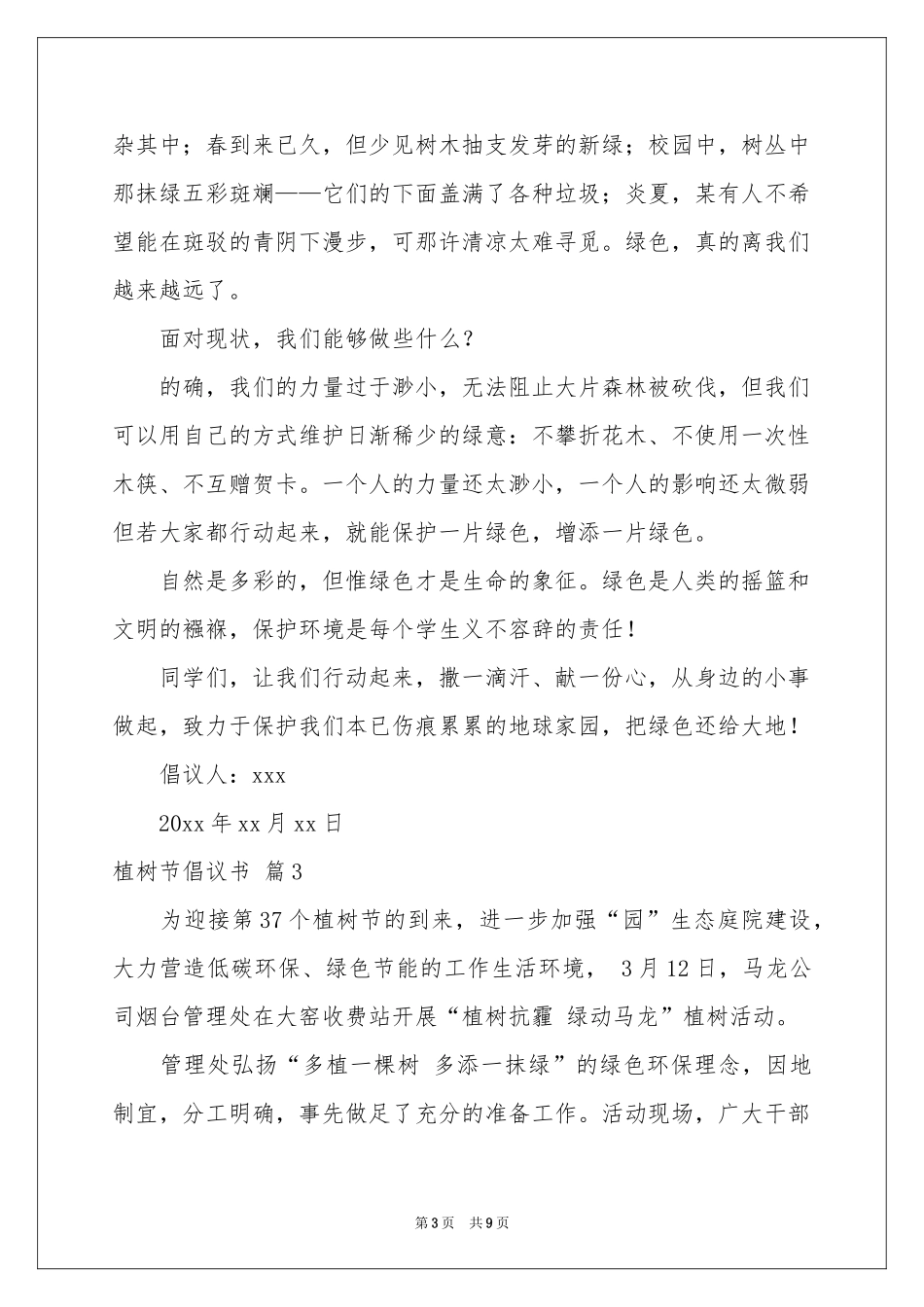 植树节倡议书汇总7篇_第3页