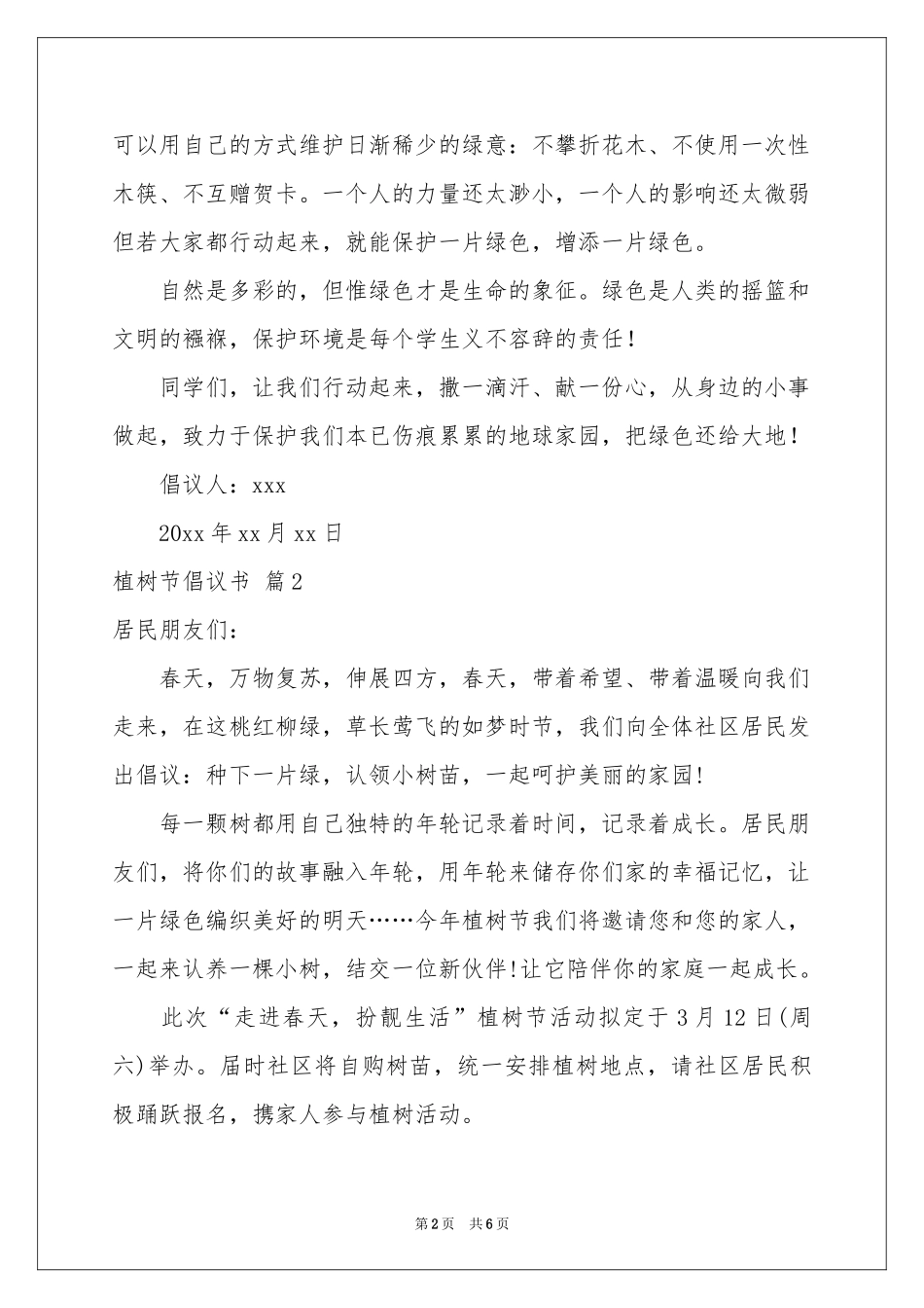 植树节倡议书汇编五篇_第2页