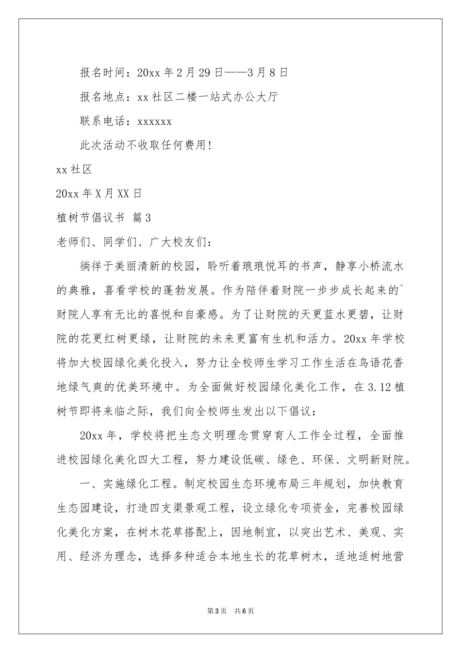 植树节倡议书汇编五篇_第3页