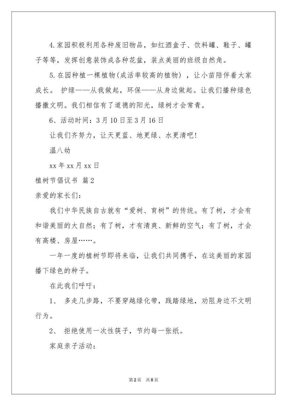 植树节倡议书模板汇编六篇_第2页