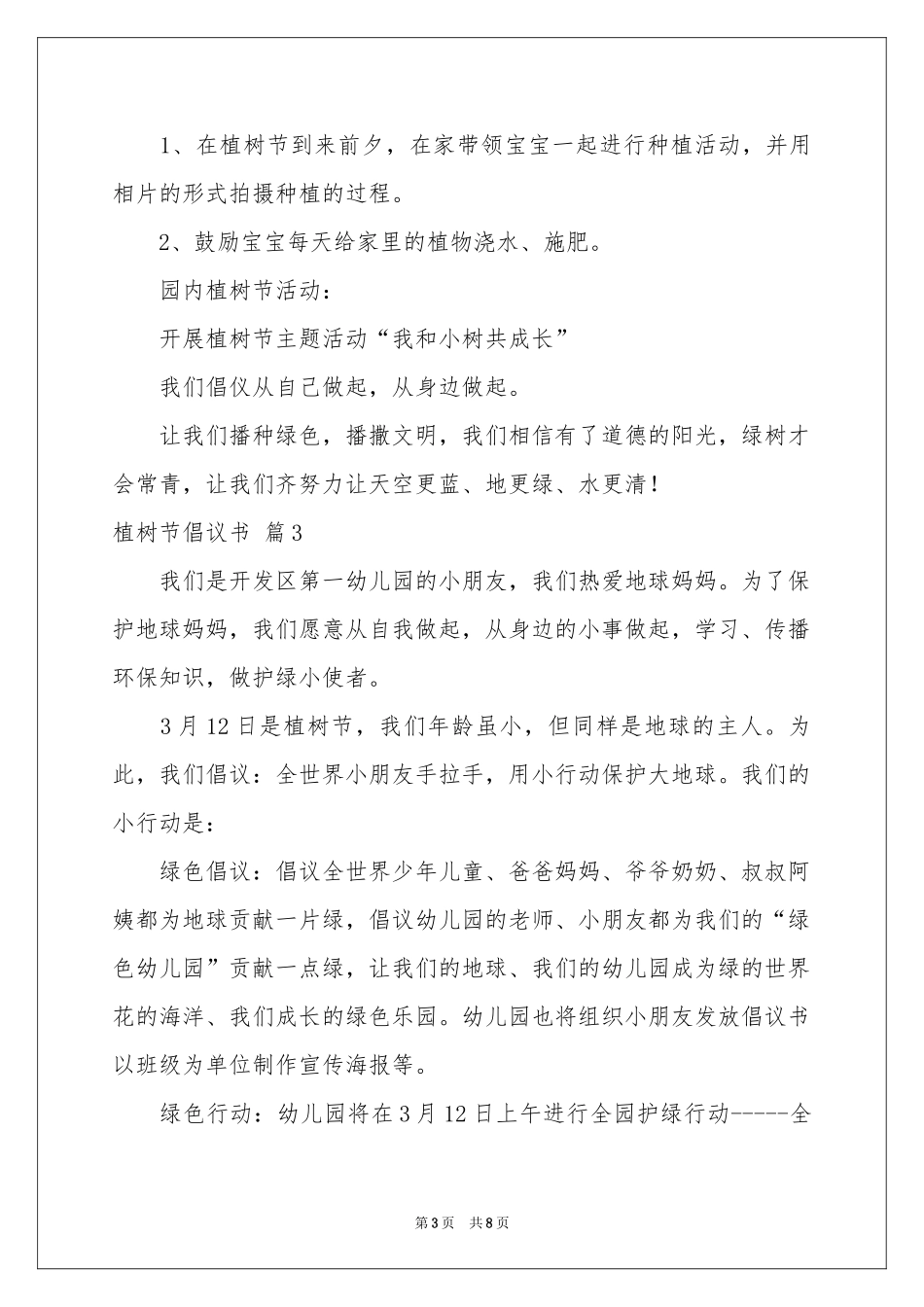 植树节倡议书模板汇编六篇_第3页