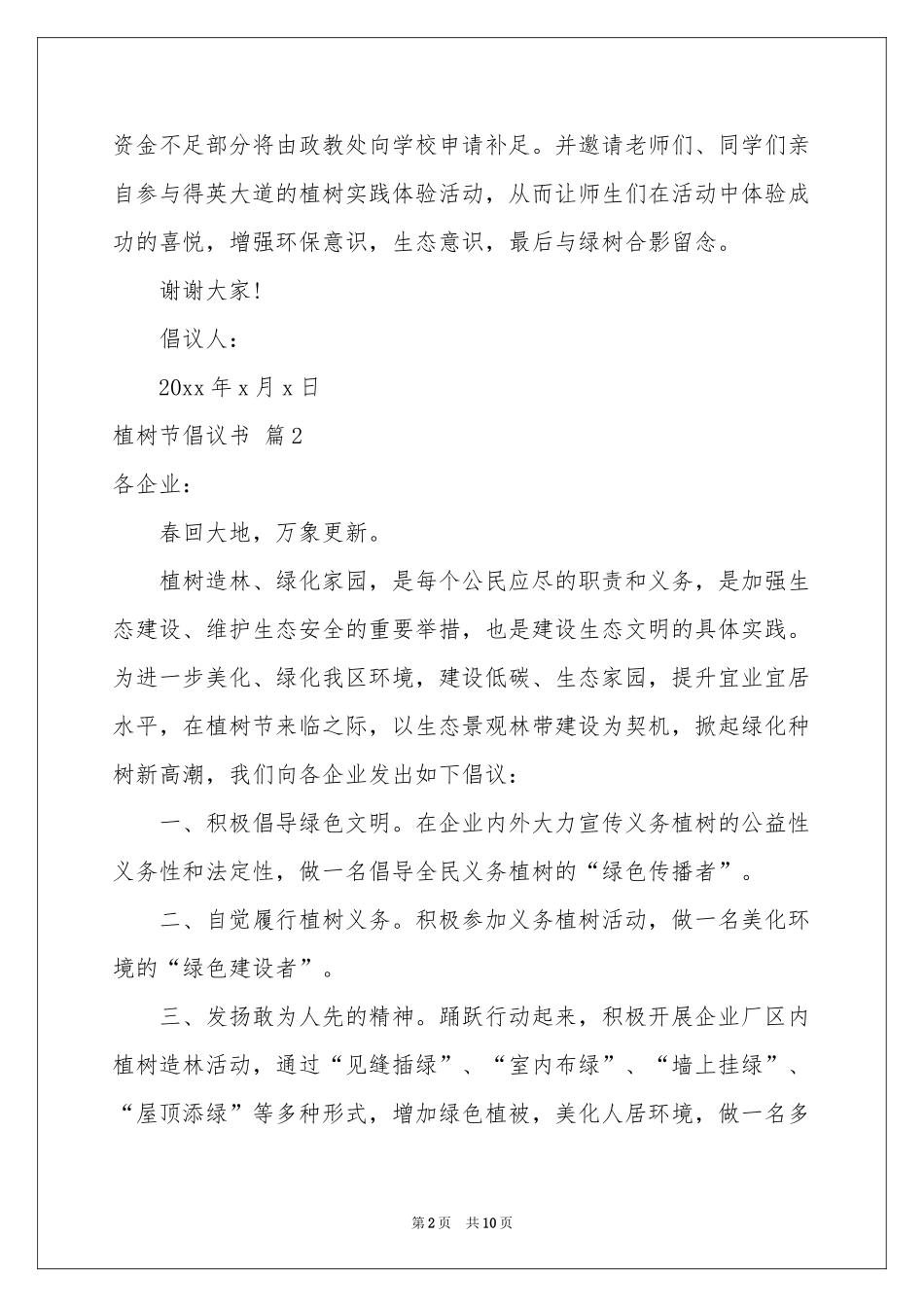 植树节倡议书模板汇编9篇_第2页
