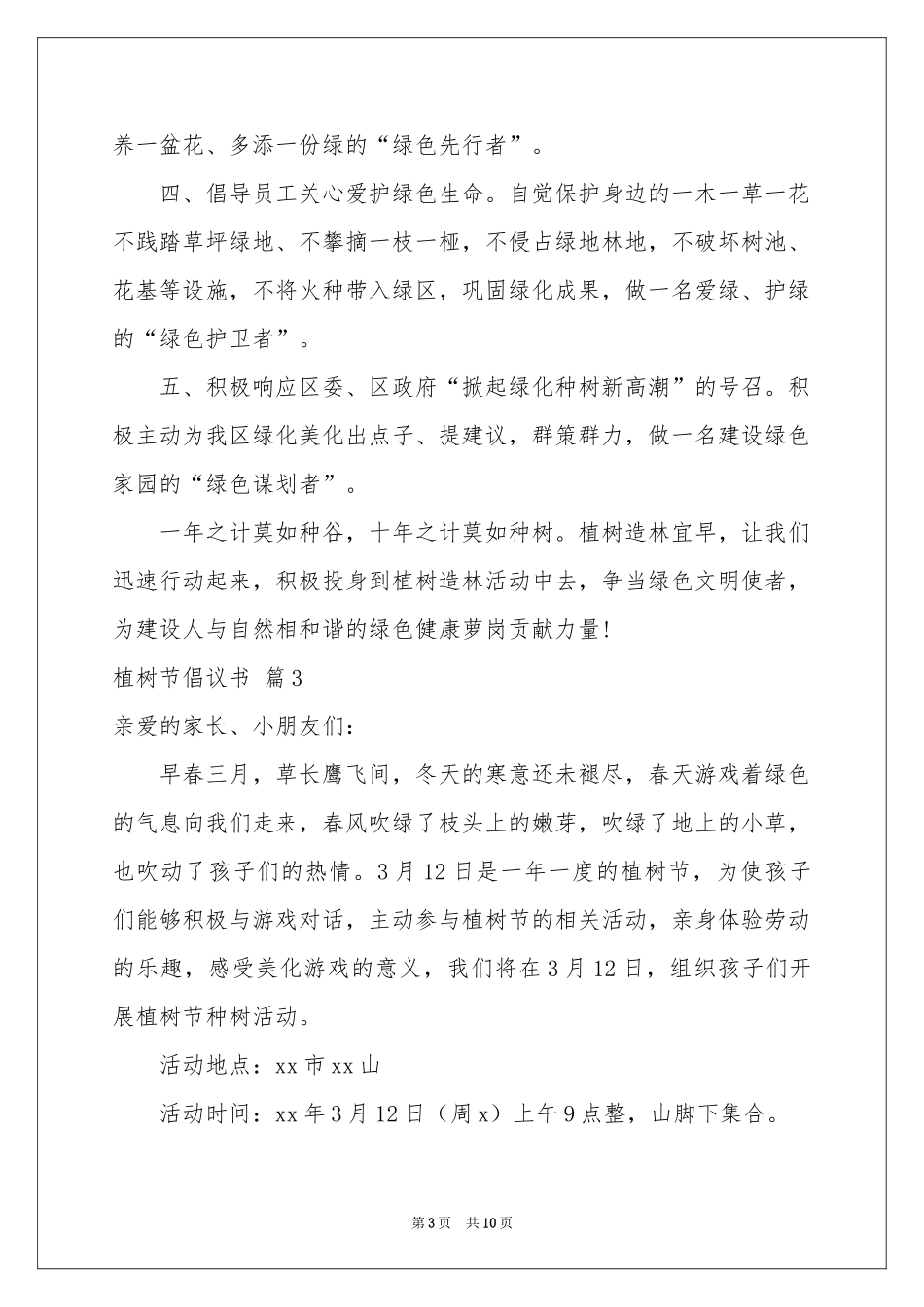 植树节倡议书模板汇编9篇_第3页