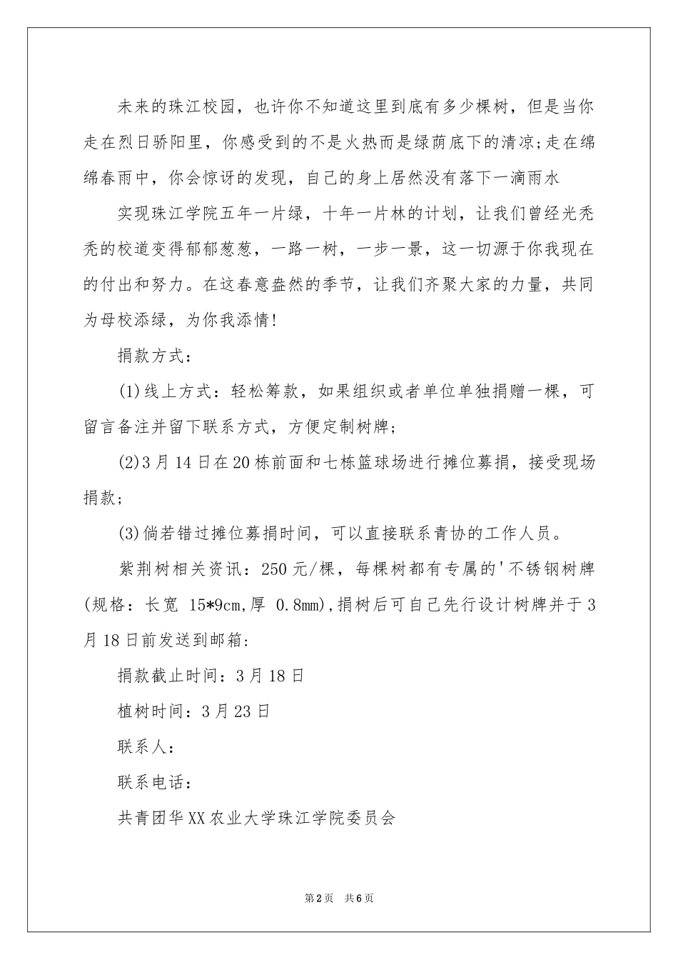 植树节倡议书四篇_第2页