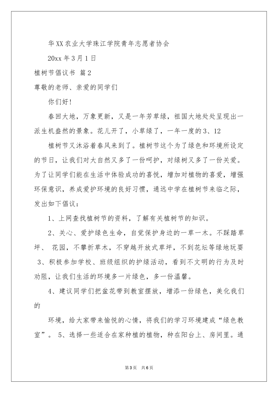 植树节倡议书四篇_第3页