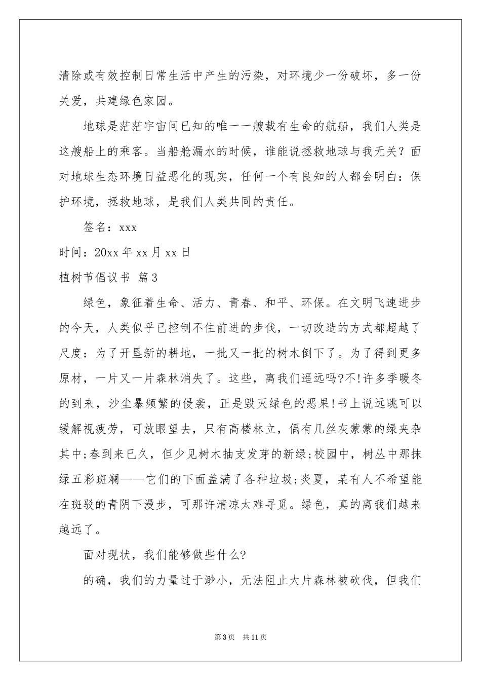 植树节倡议书合集九篇_第3页