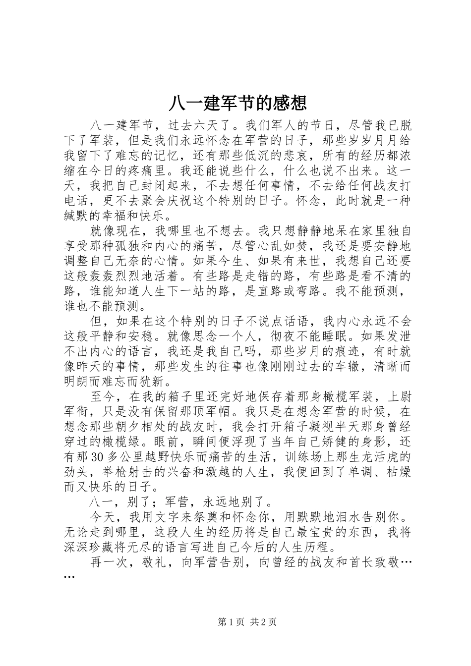 八一建军节的感想_第1页