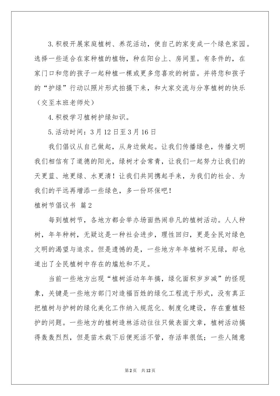 植树节倡议书模板10篇_第2页