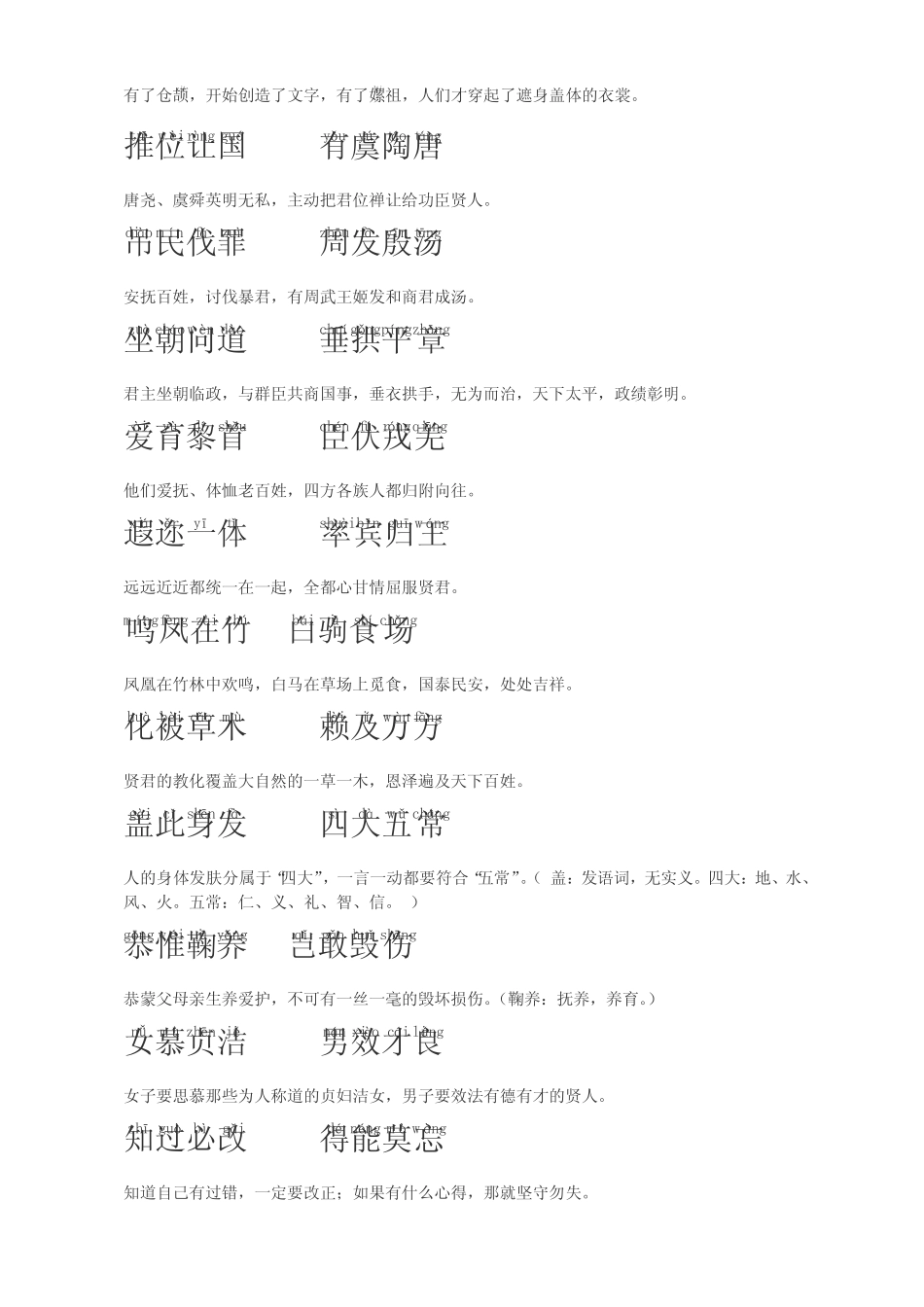 千字文拼音版全文附解释 _第2页