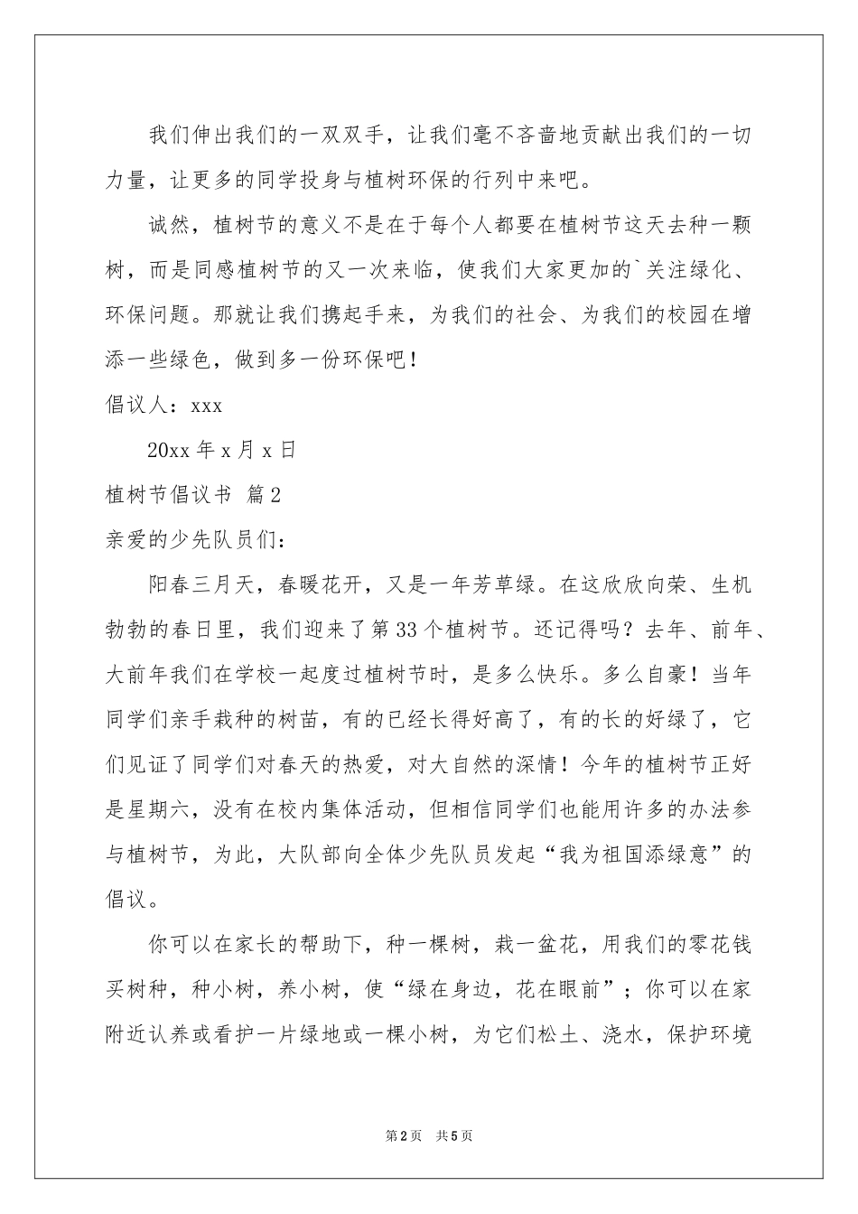 植树节倡议书4篇_第2页