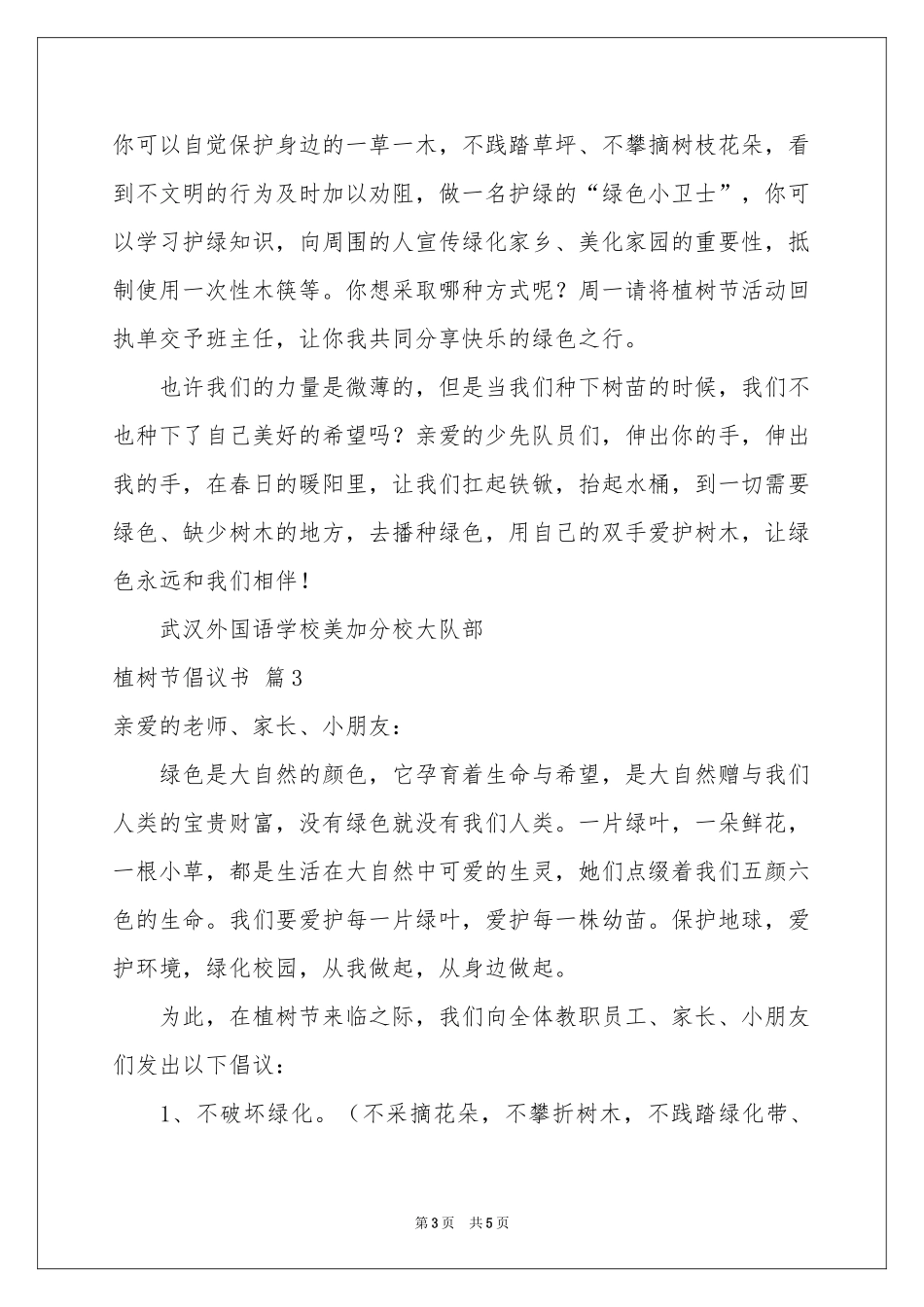 植树节倡议书4篇_第3页