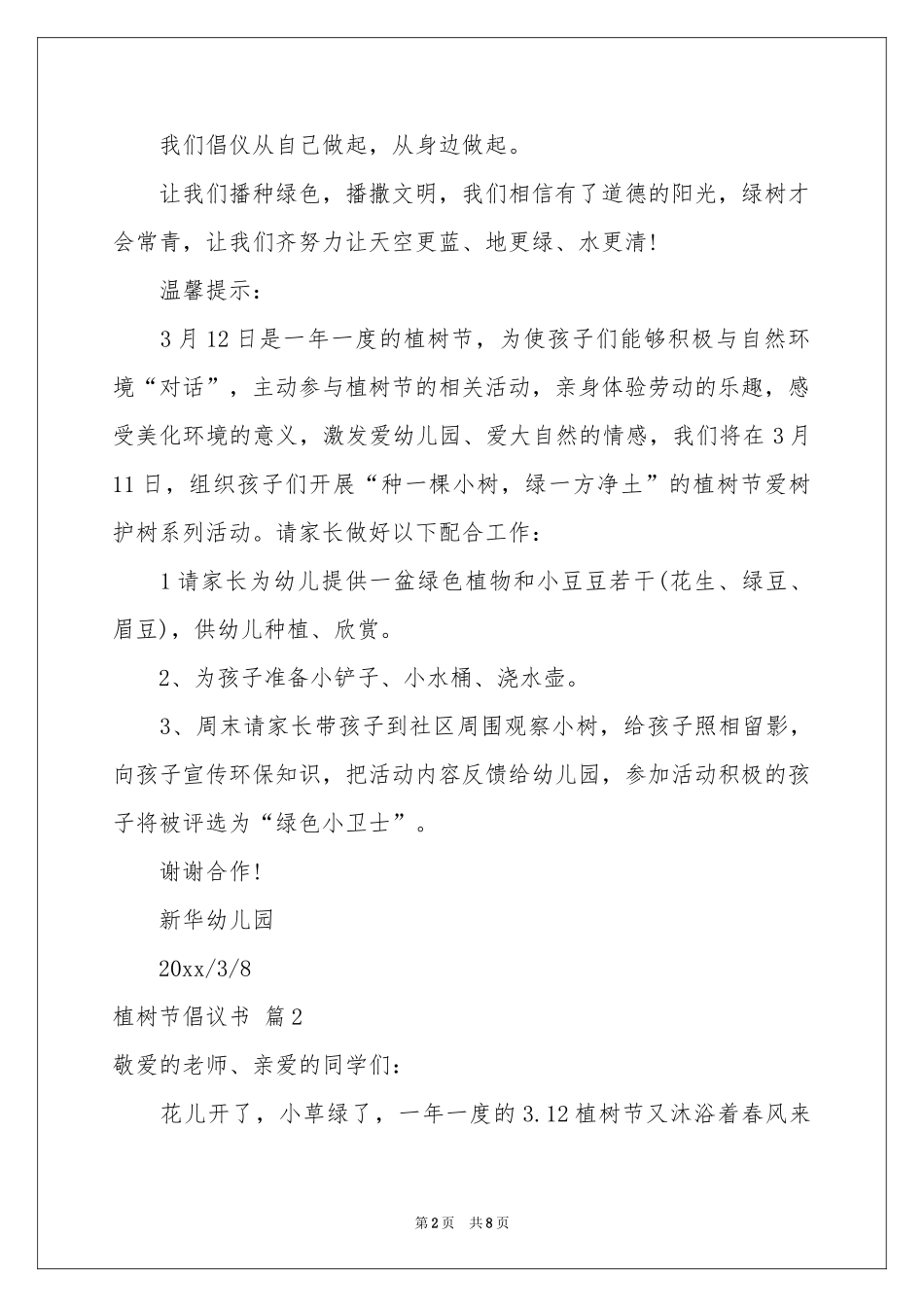植树节倡议书模板六篇_第2页