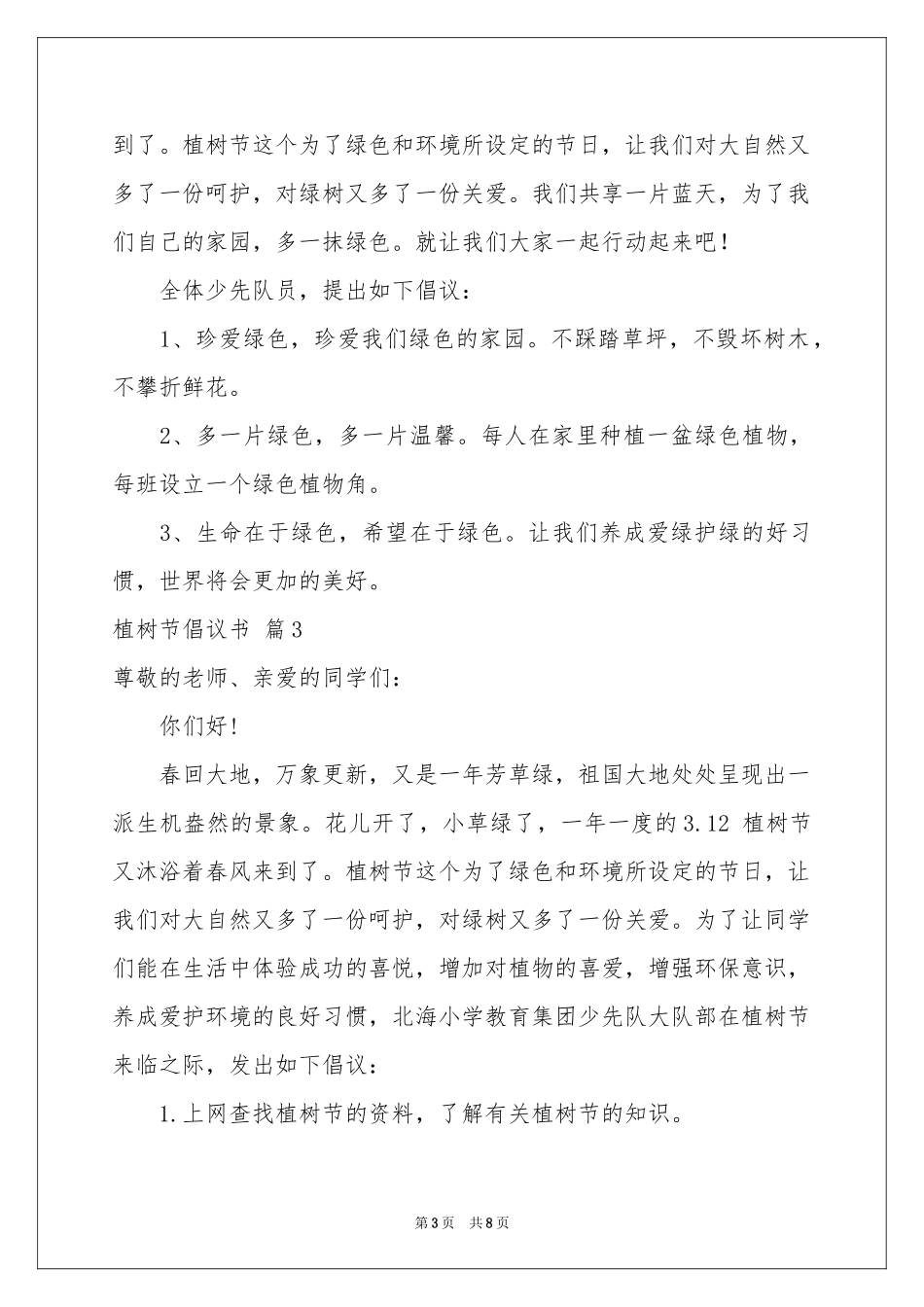 植树节倡议书模板六篇_第3页