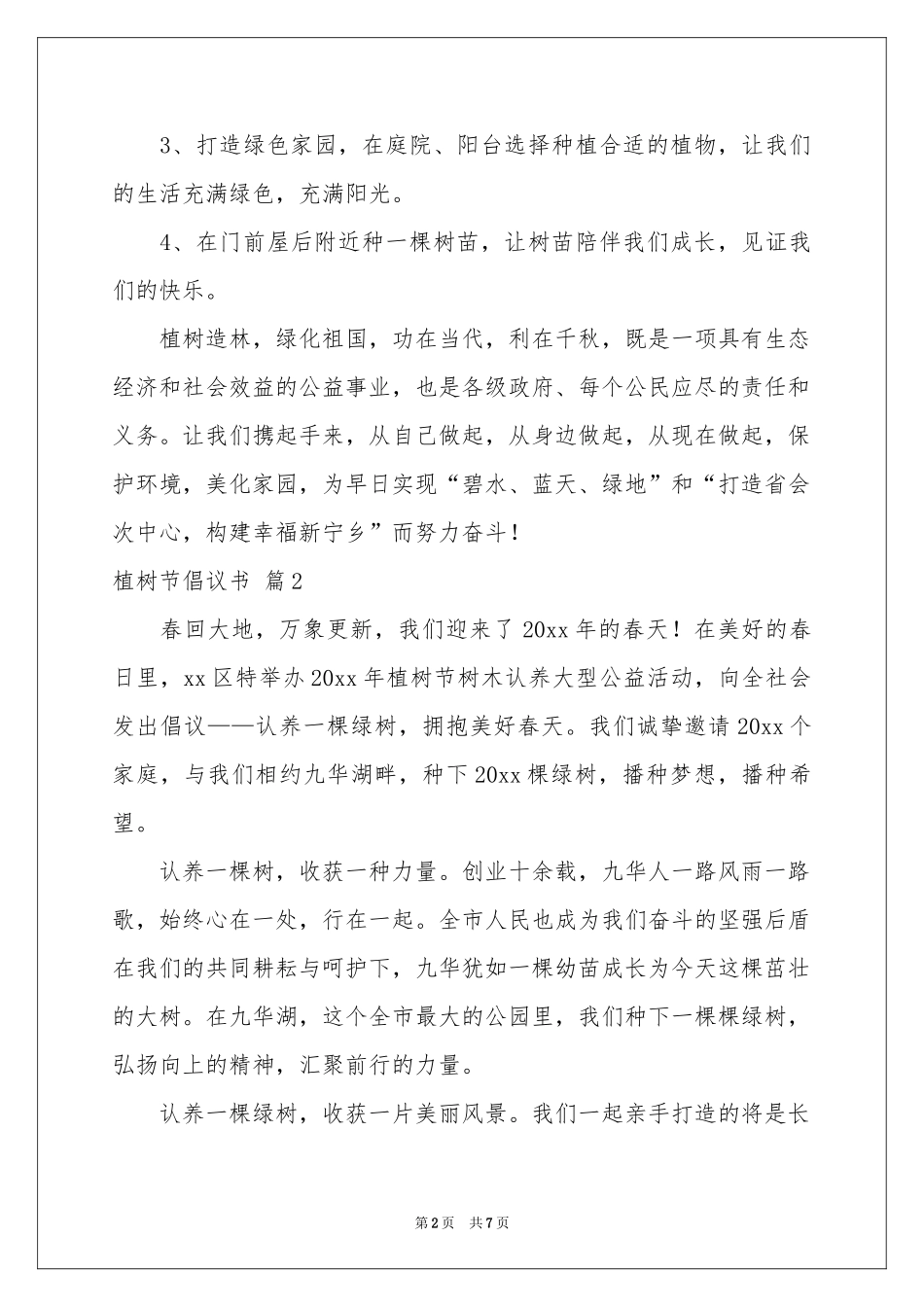 植树节倡议书合集五篇_第2页