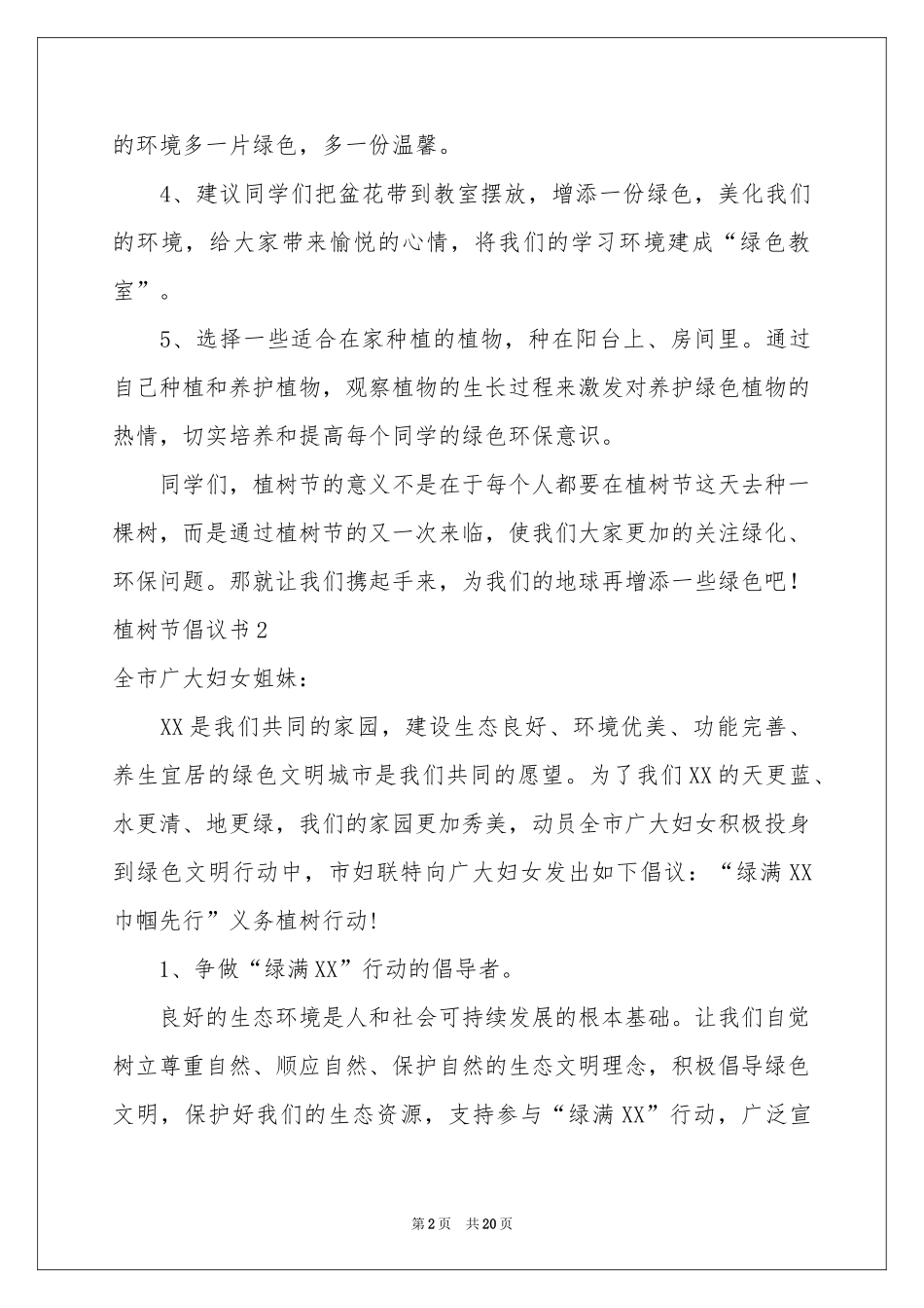 植树节倡议书_第2页