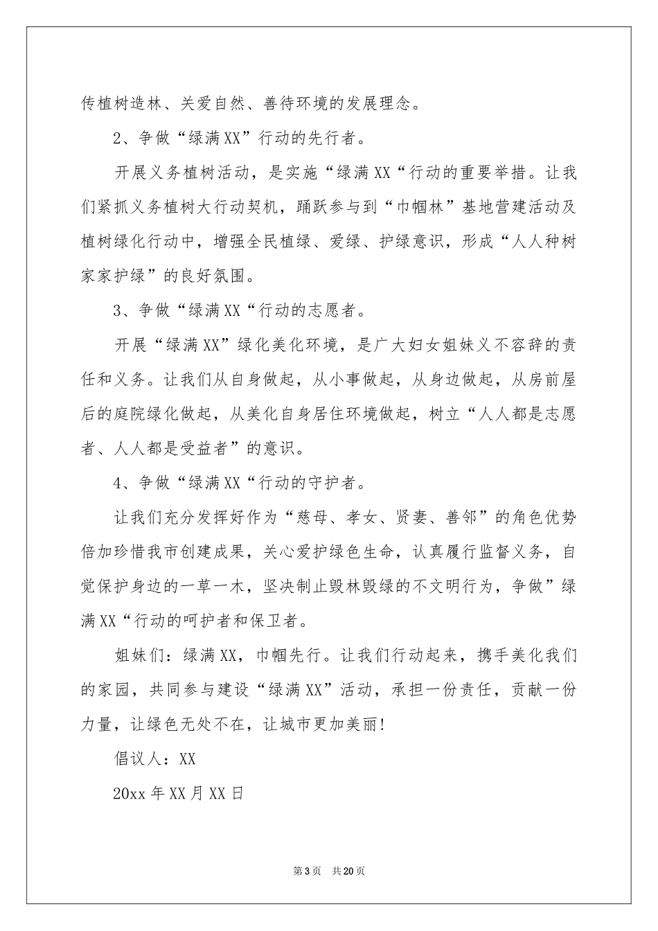 植树节倡议书_第3页