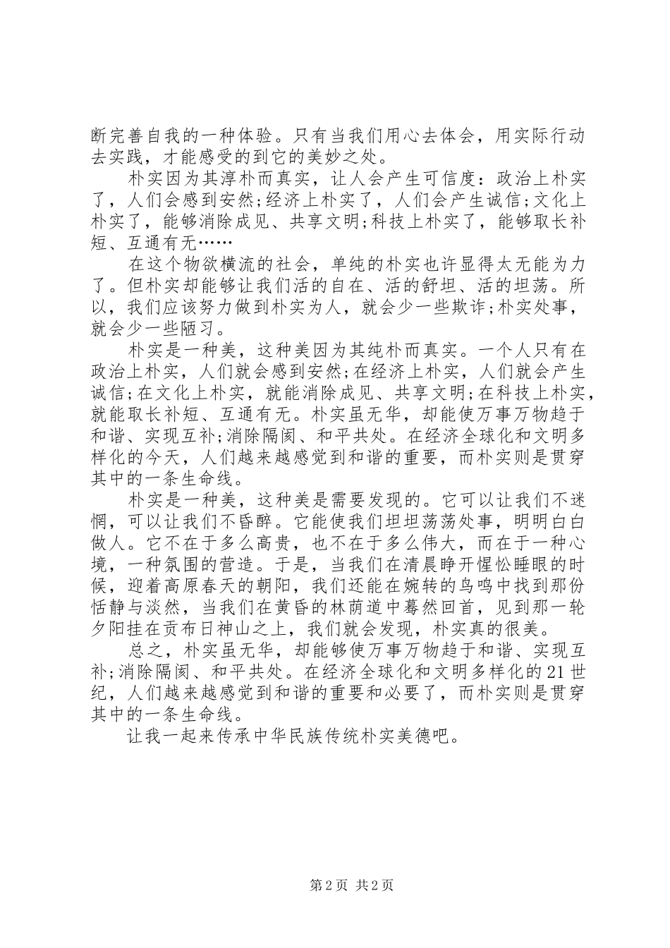 一创双优集中教育活动心得体会_第2页