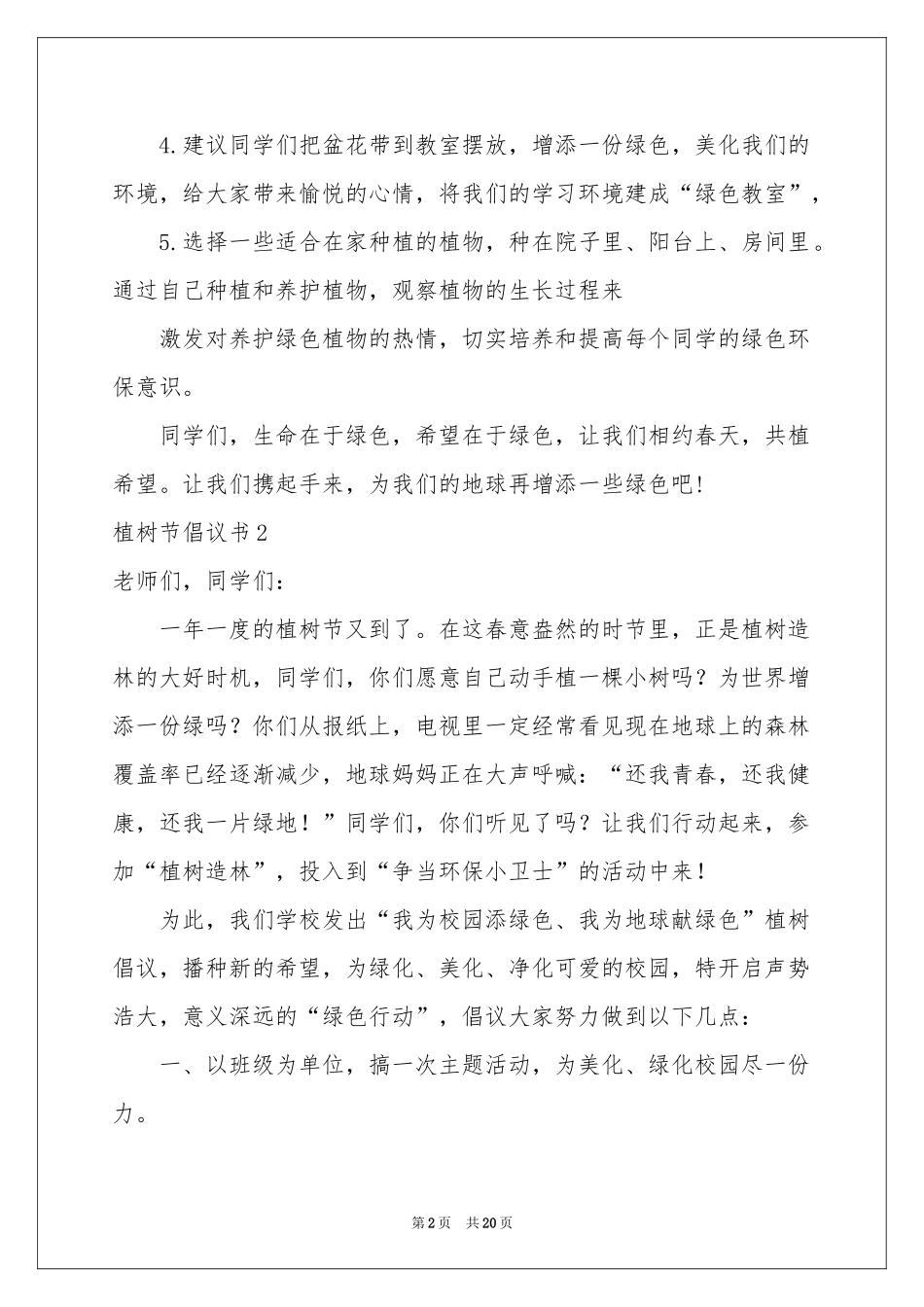 植树节倡议书(集锦15篇)_第2页