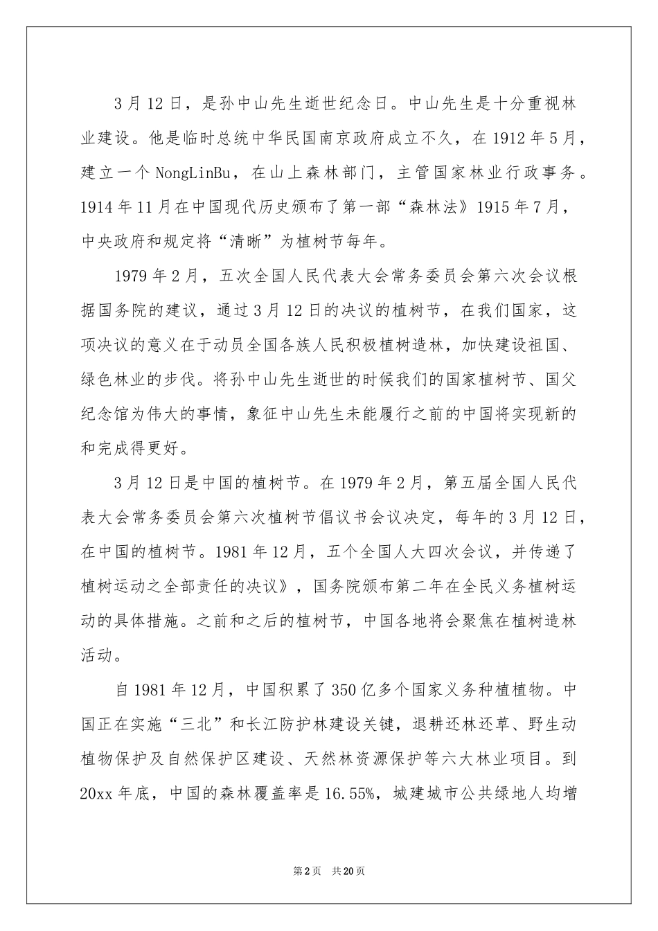 植树节倡议书(精选15篇)_第2页