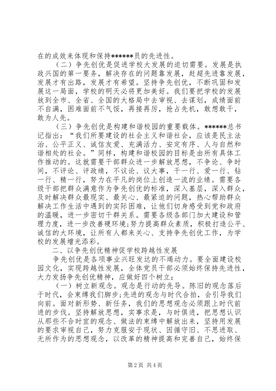 争先创优心得感想增加使命感_第2页