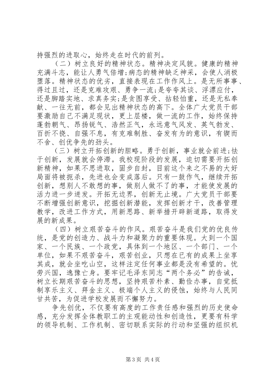 争先创优心得感想增加使命感_第3页