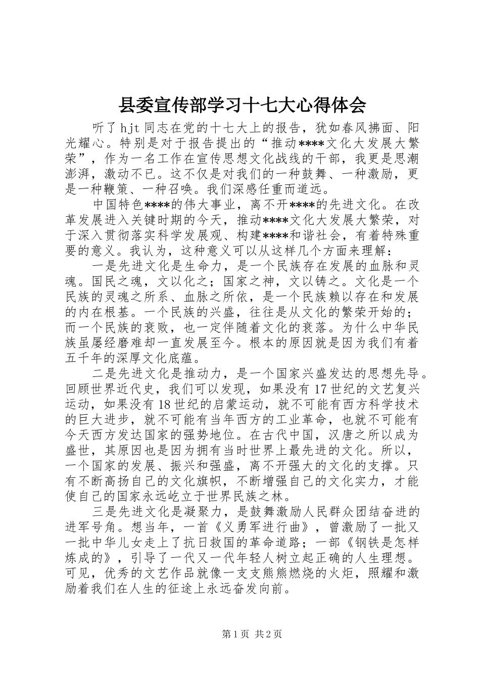 县委宣传部学习十七大心得体会_第1页