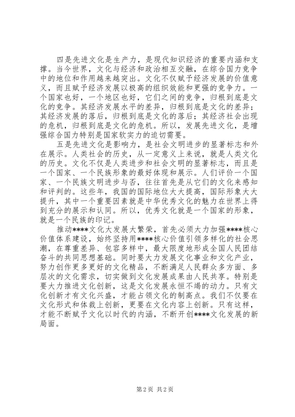 县委宣传部学习十七大心得体会_第2页