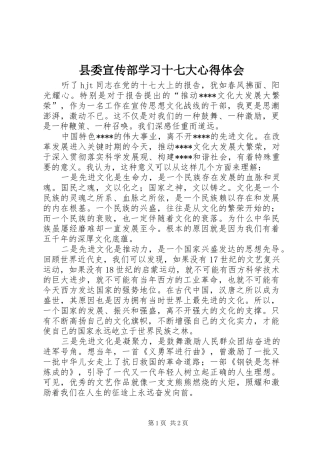 县委宣传部学习十七大心得体会
