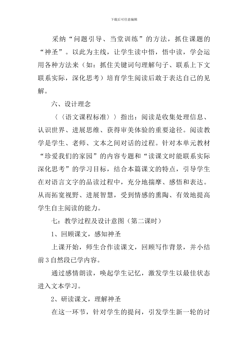 这片土地是神圣的说课稿_第2页