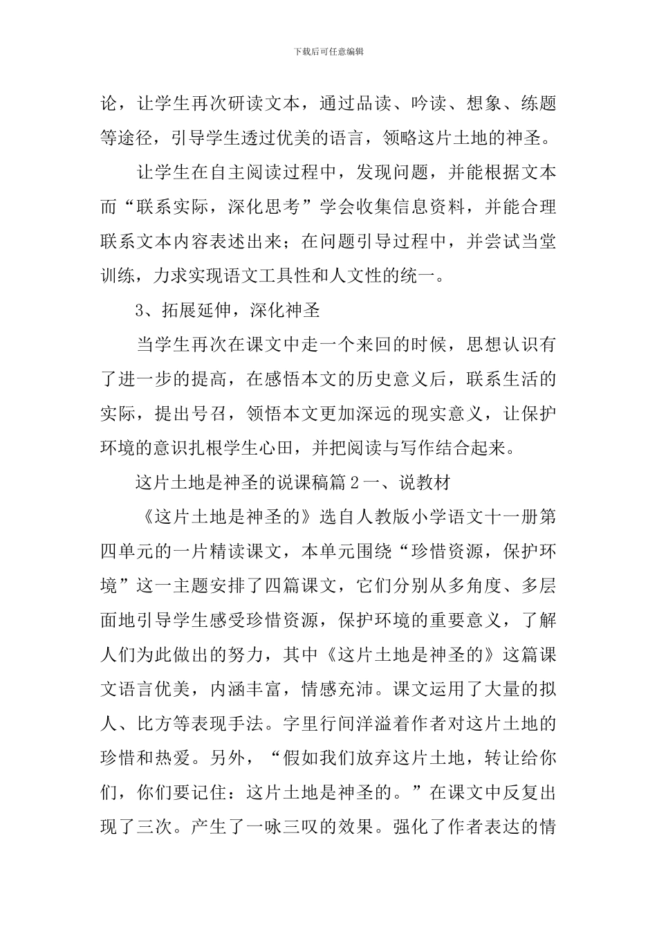 这片土地是神圣的说课稿_第3页