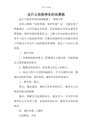 这片土地是神圣的说课稿