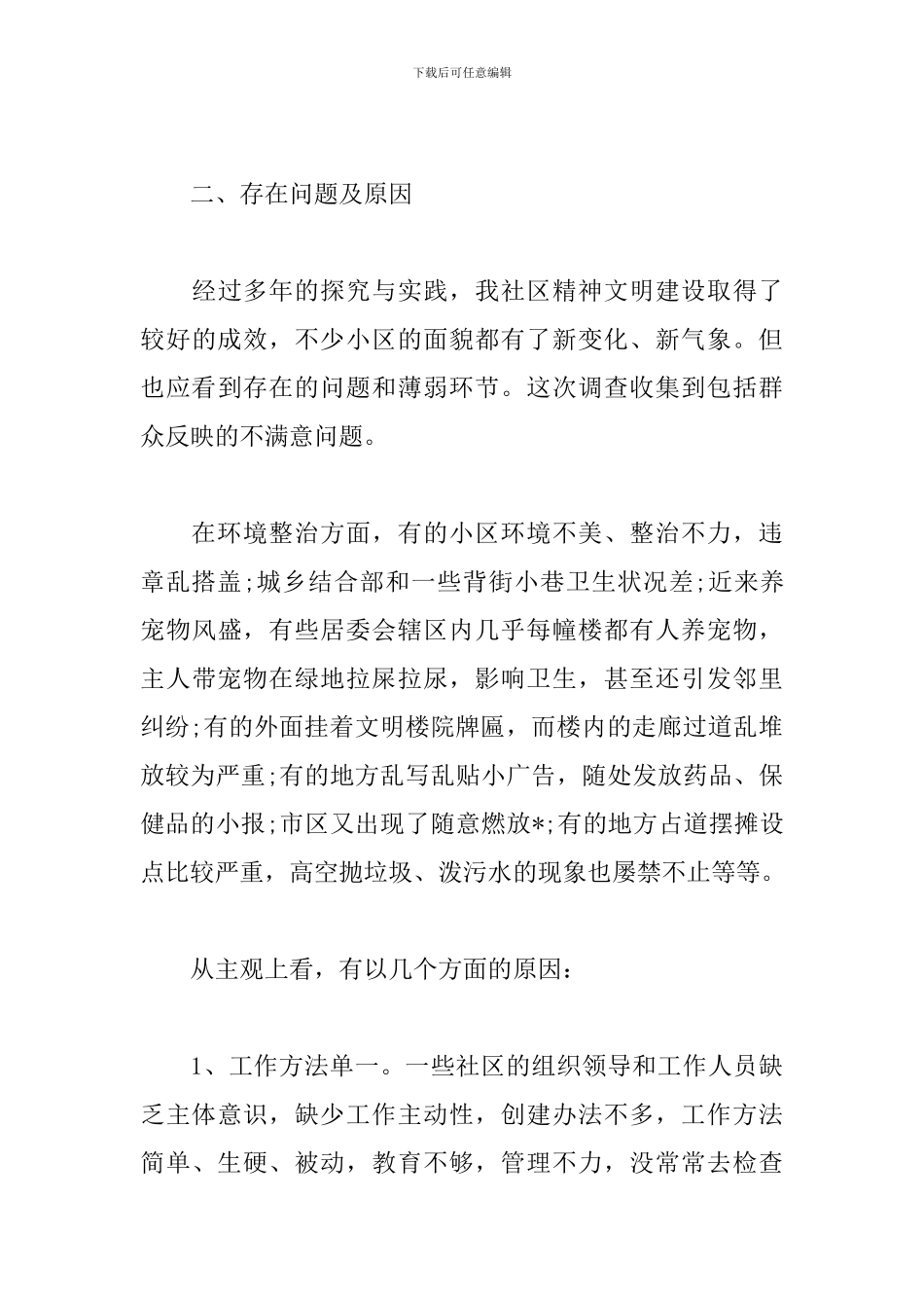 社区精神文明建设调研报告_第3页