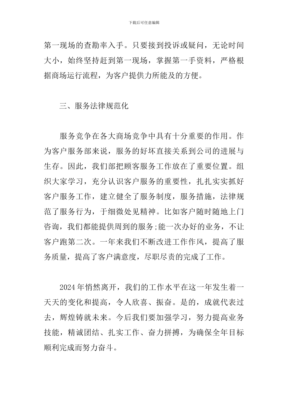2024客服总监年终个人工作总结4篇集锦_第2页