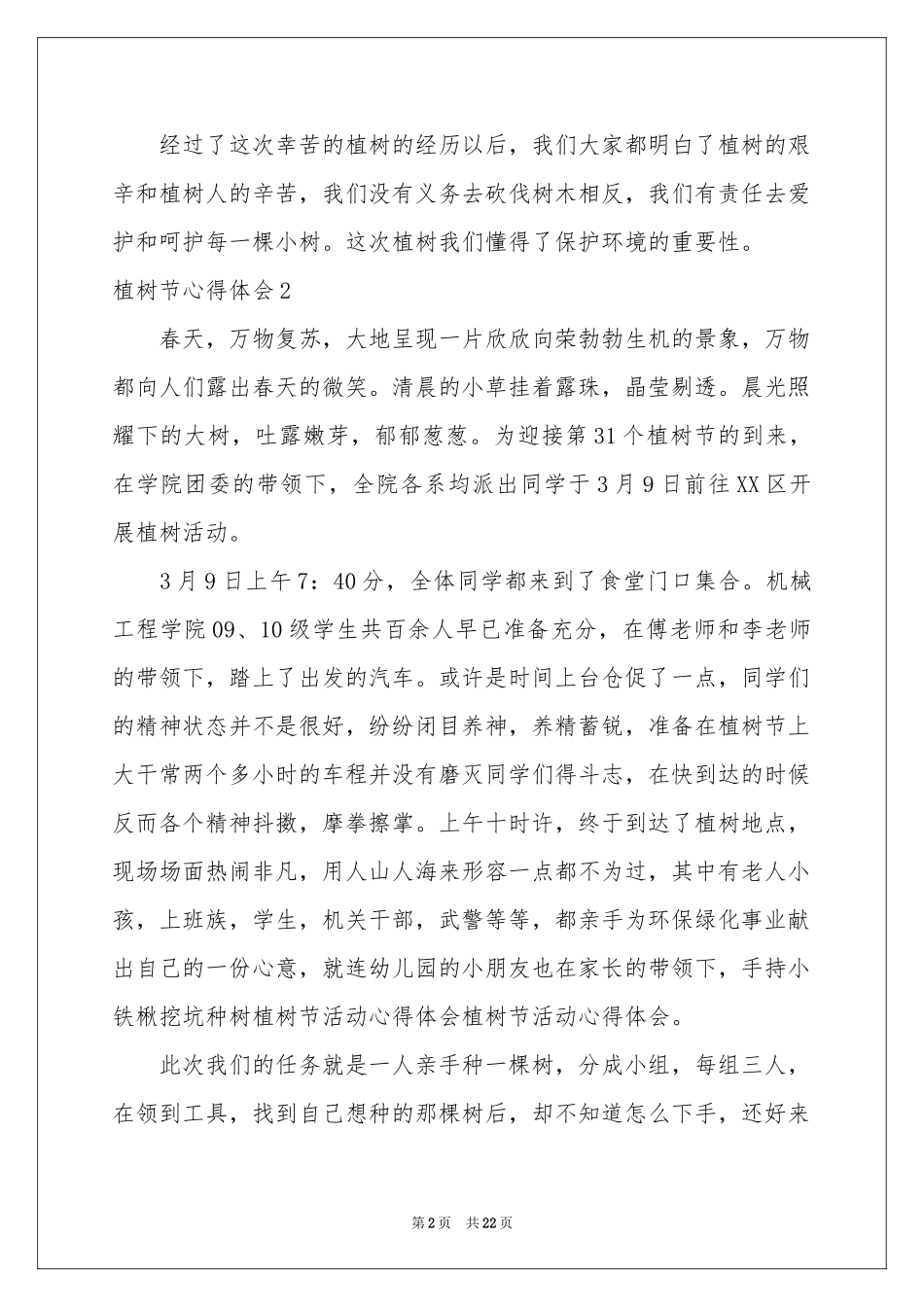 植树节体会心得_第2页