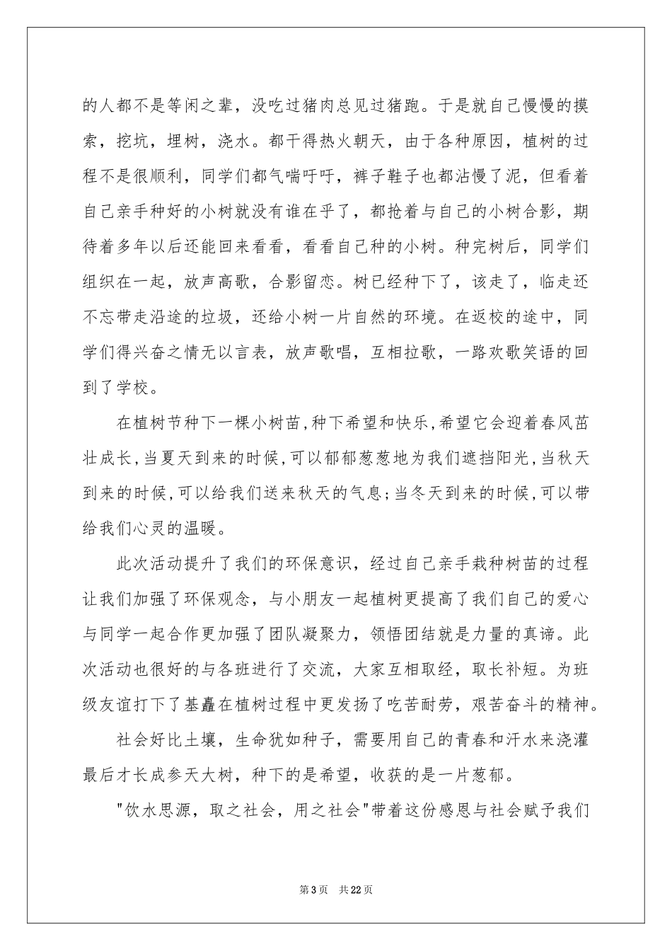 植树节体会心得_第3页