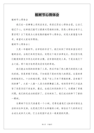 植树节体会心得