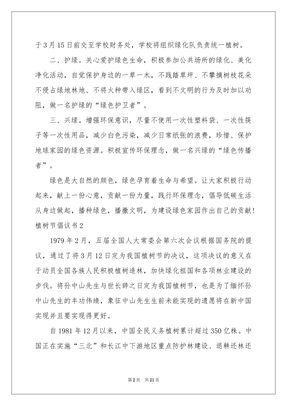 植树节倡议书(15篇)_第2页