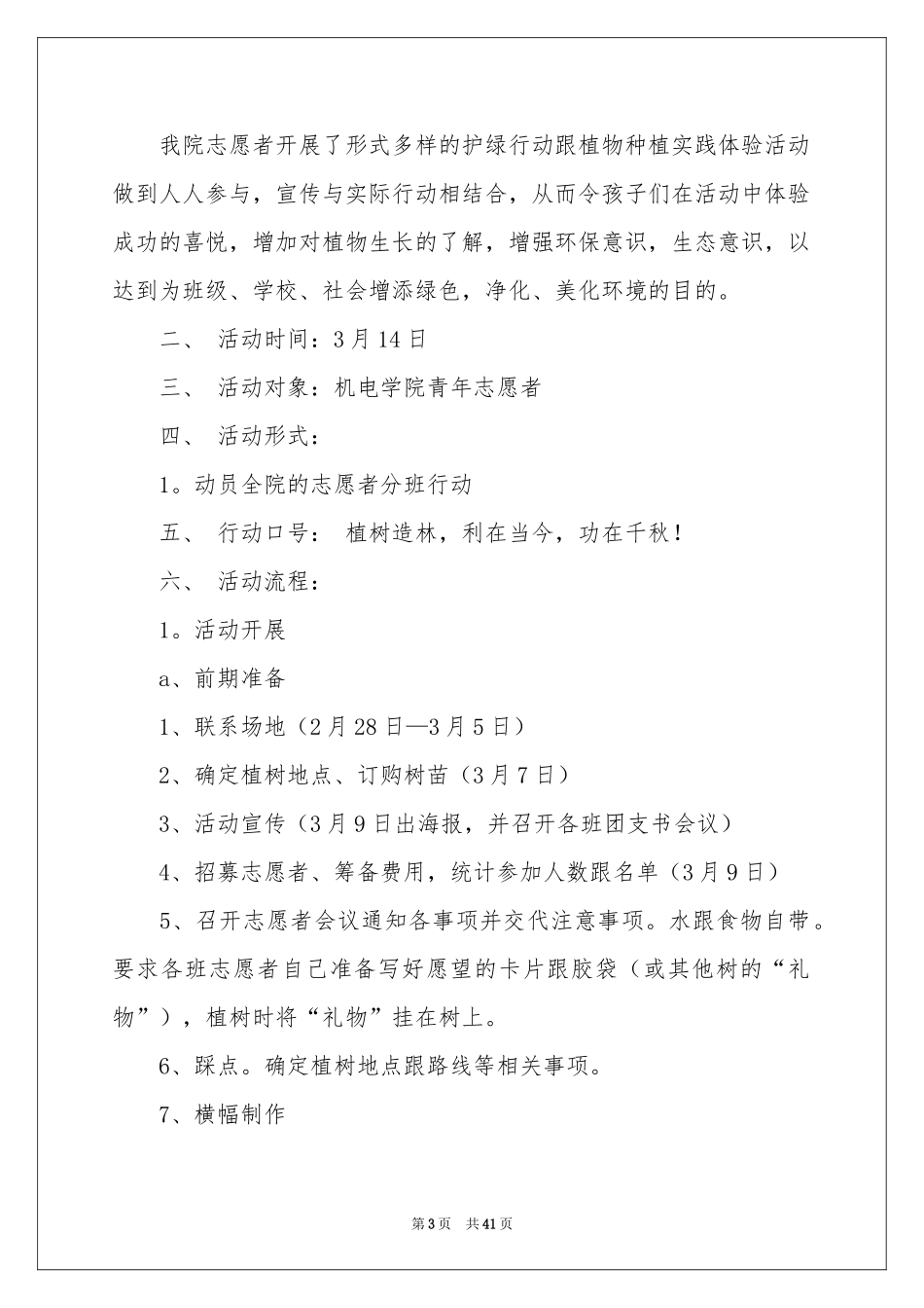 植树节主题活动策划15篇_第3页