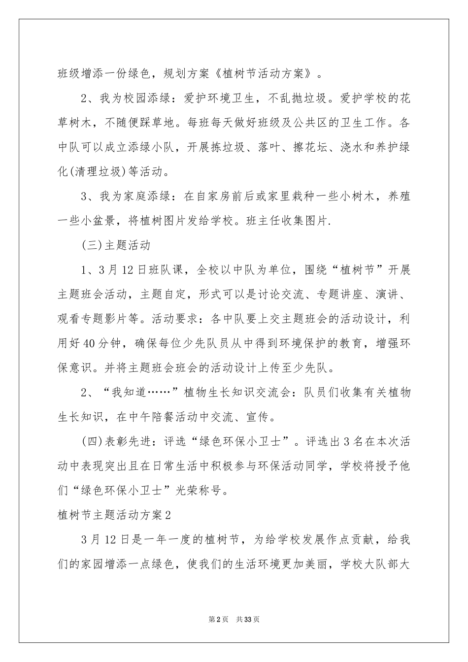 植树节主题活动方案_第2页