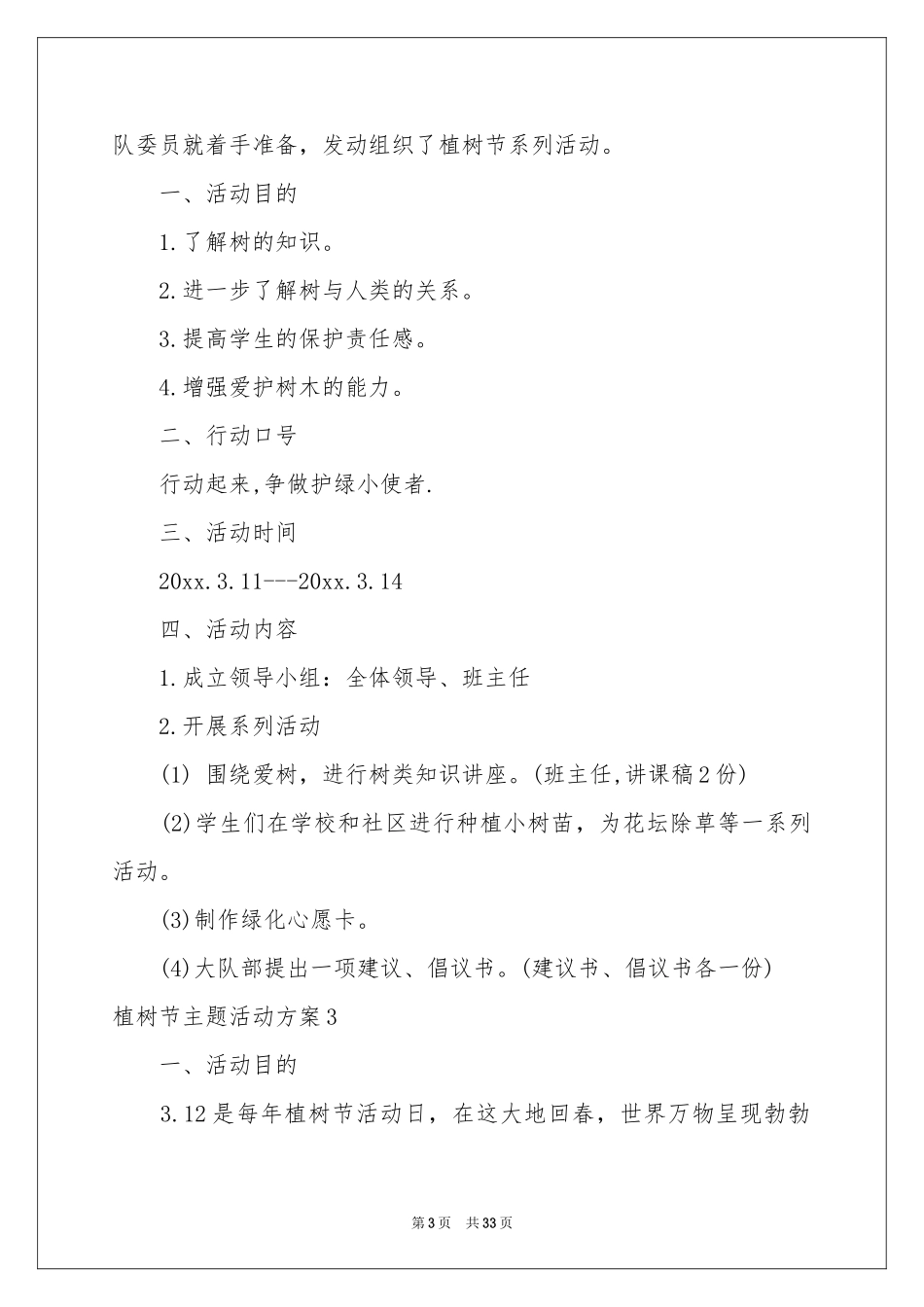 植树节主题活动方案_第3页