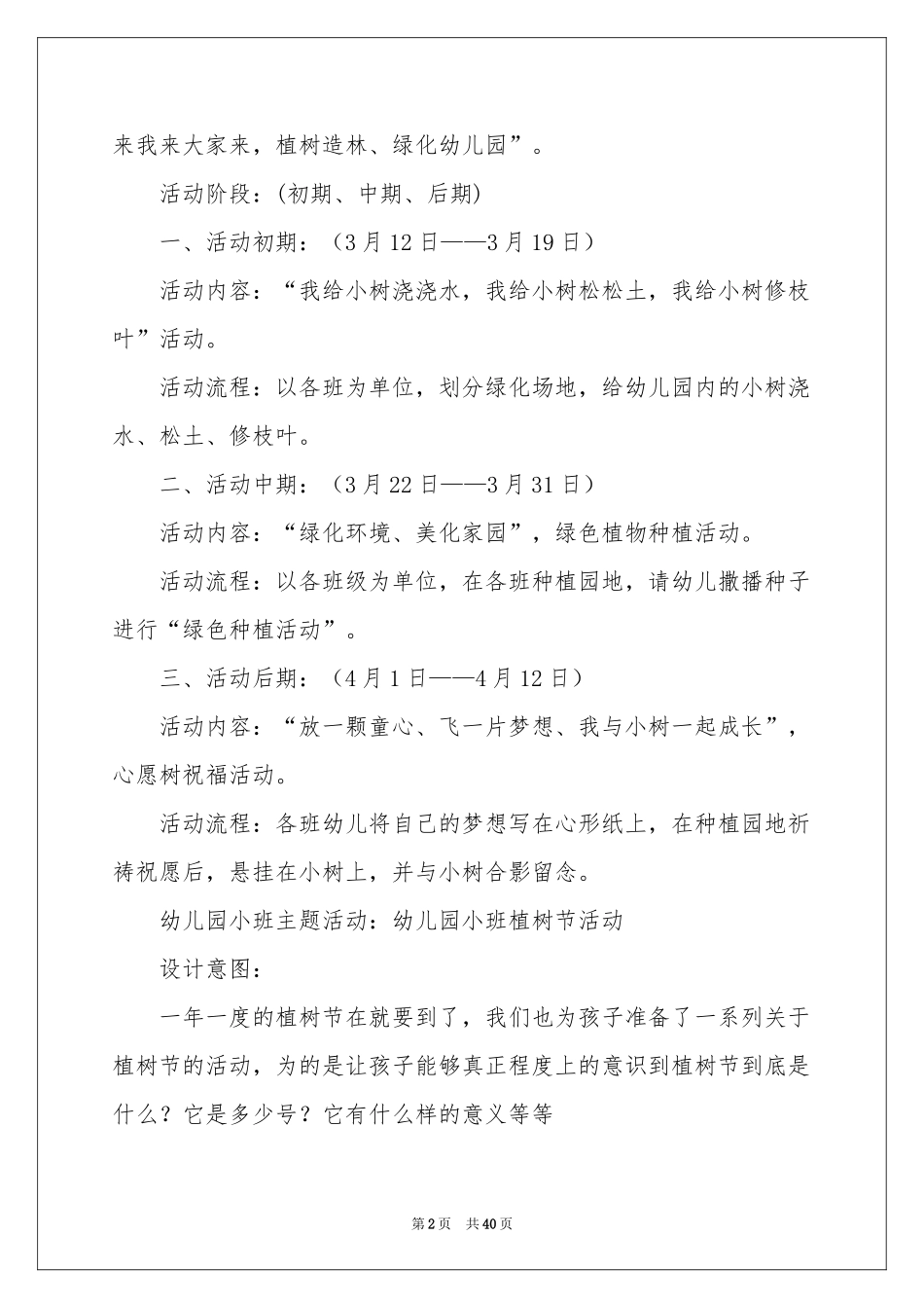 植树节主题活动策划(15篇)_第2页