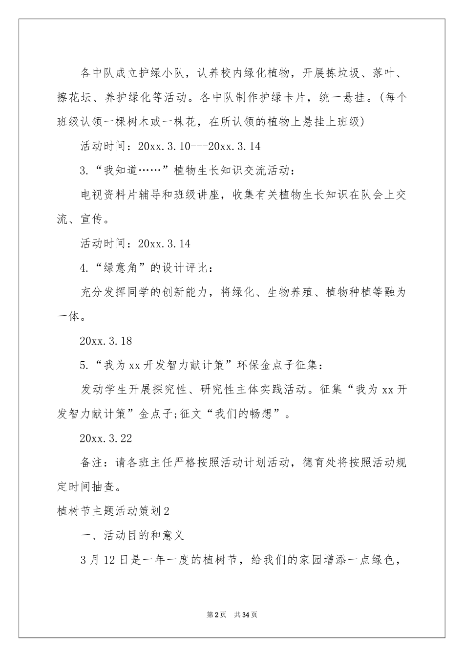 植树节主题活动策划_第2页