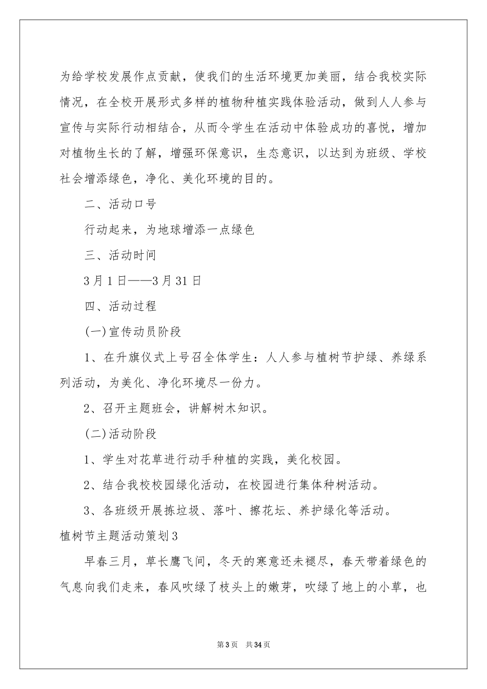 植树节主题活动策划_第3页