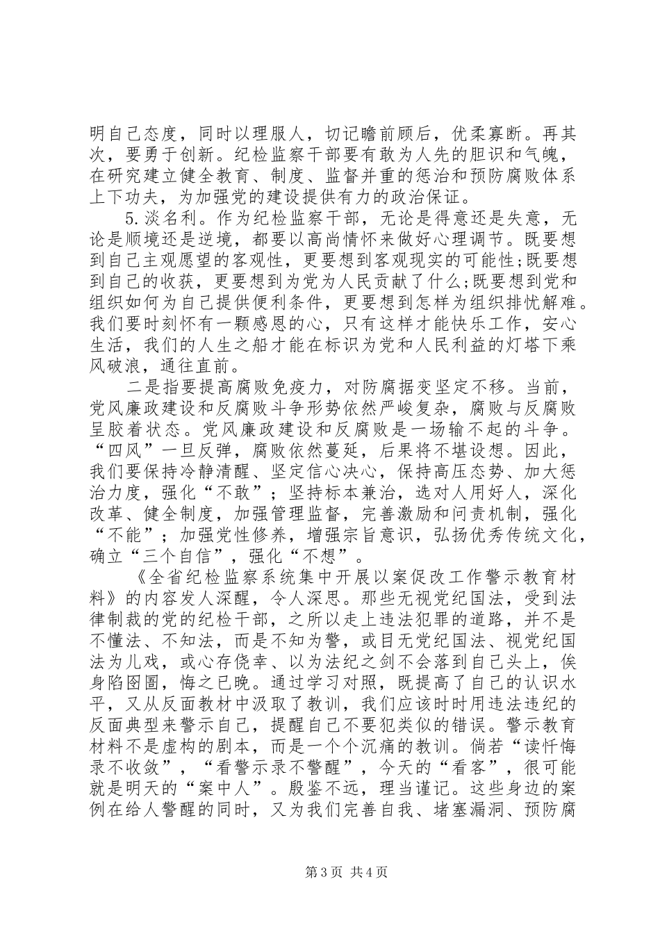 在纪检监察系统个人以案促改心得体会_第3页