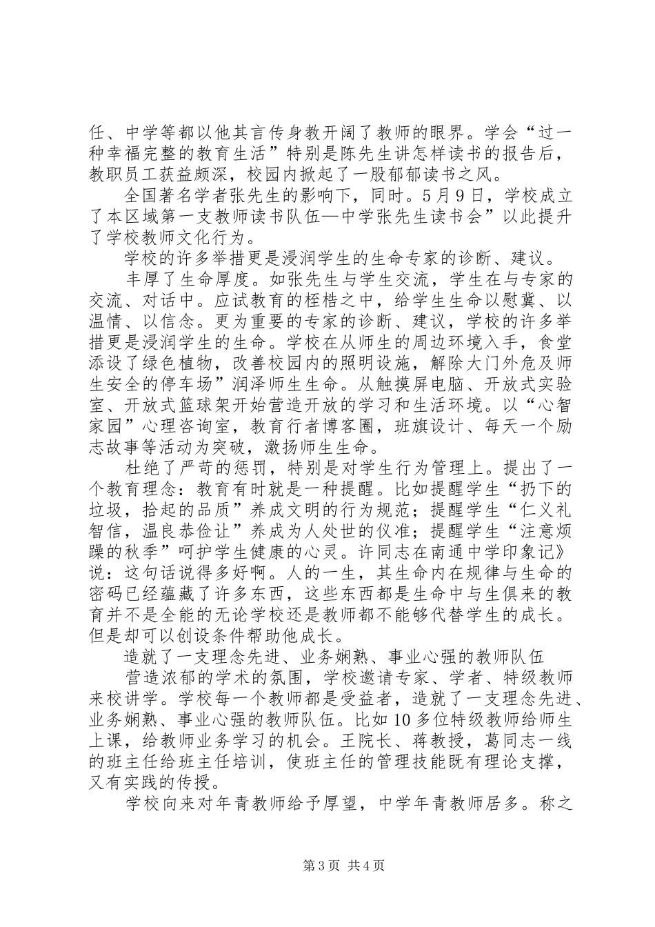 学校行为文化学习体会_第3页