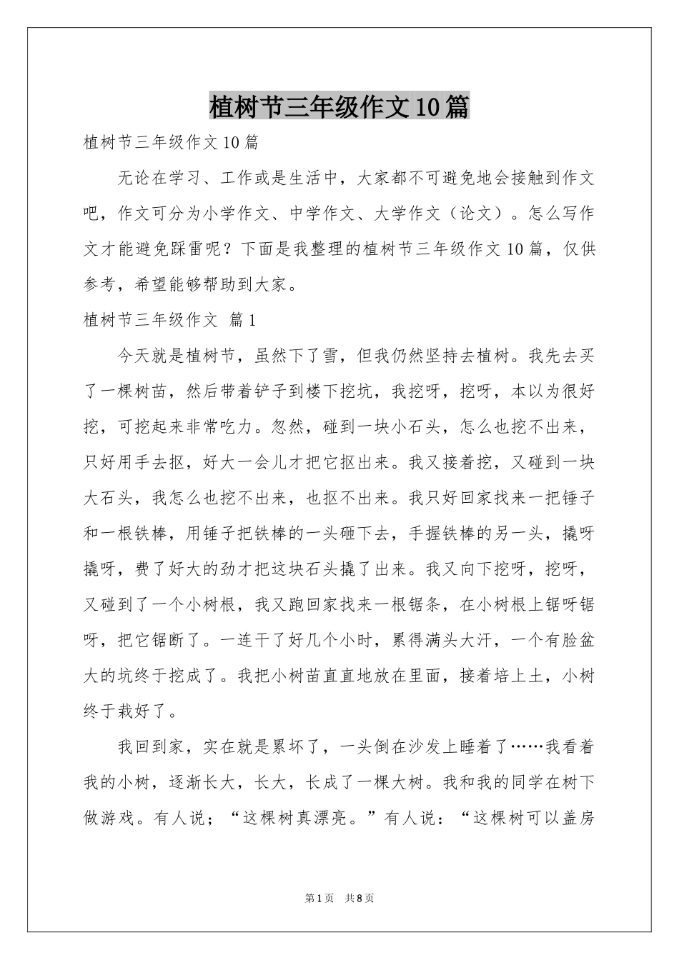 植树节三年级作文10篇_第1页