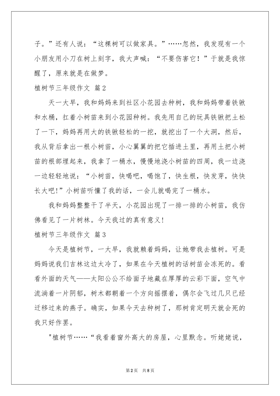 植树节三年级作文10篇_第2页