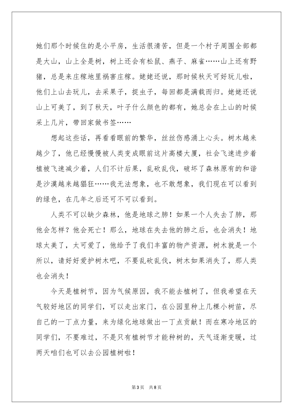 植树节三年级作文10篇_第3页