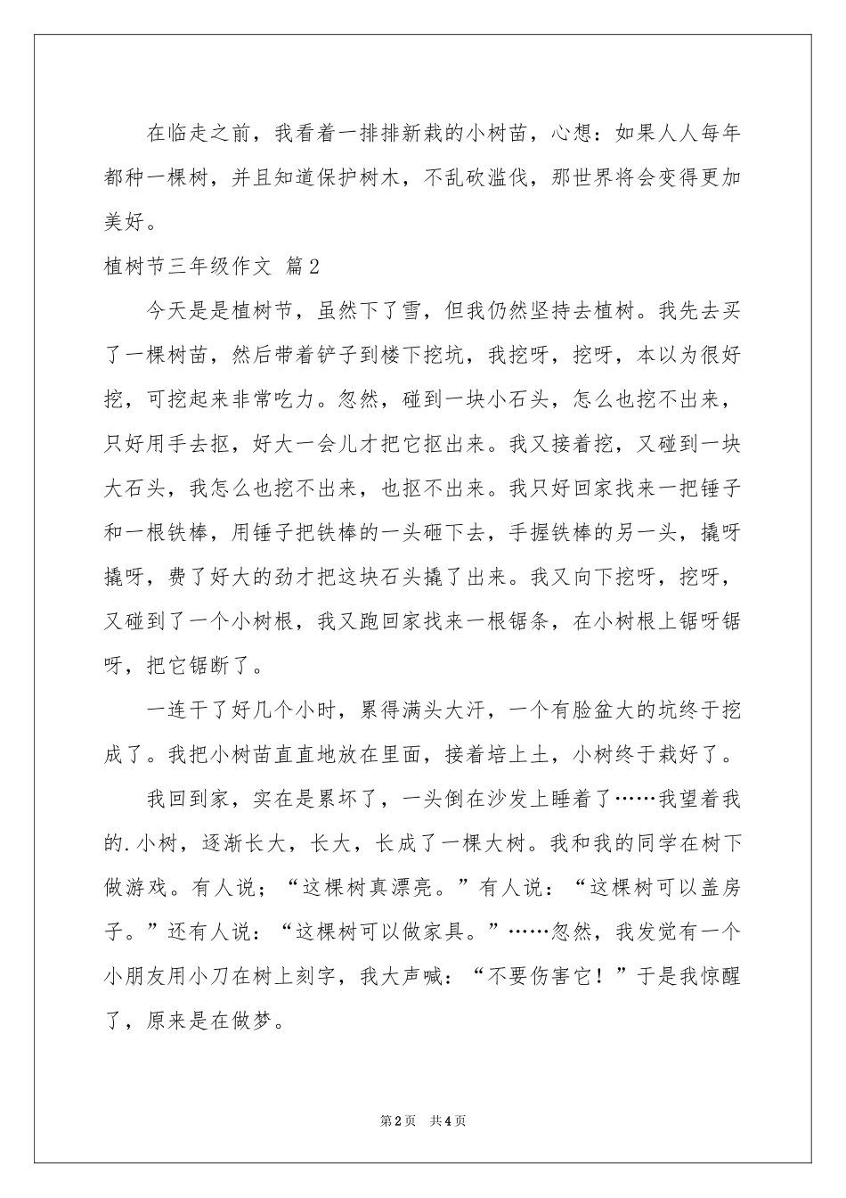 植树节三年级作文4篇_第2页