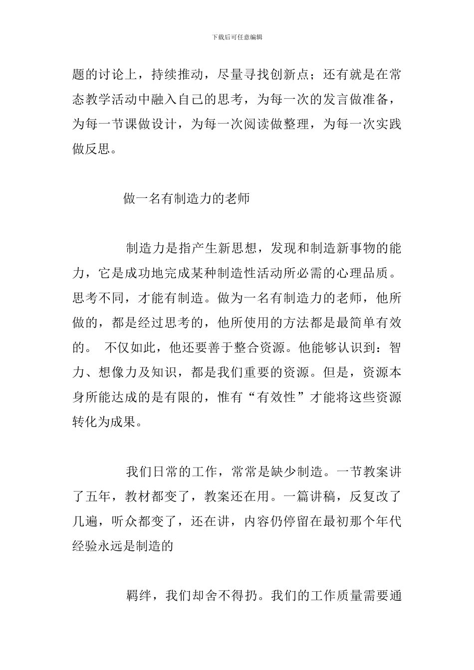 精编新四有教师简短演讲稿优选例文_第2页
